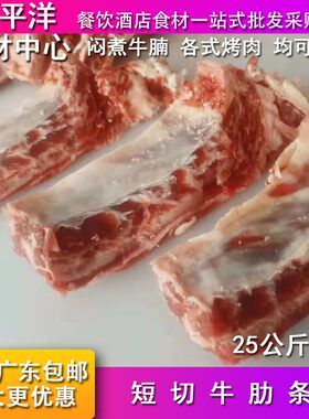 冷冻牛肋条新鲜牛腩急速间坑胸碎