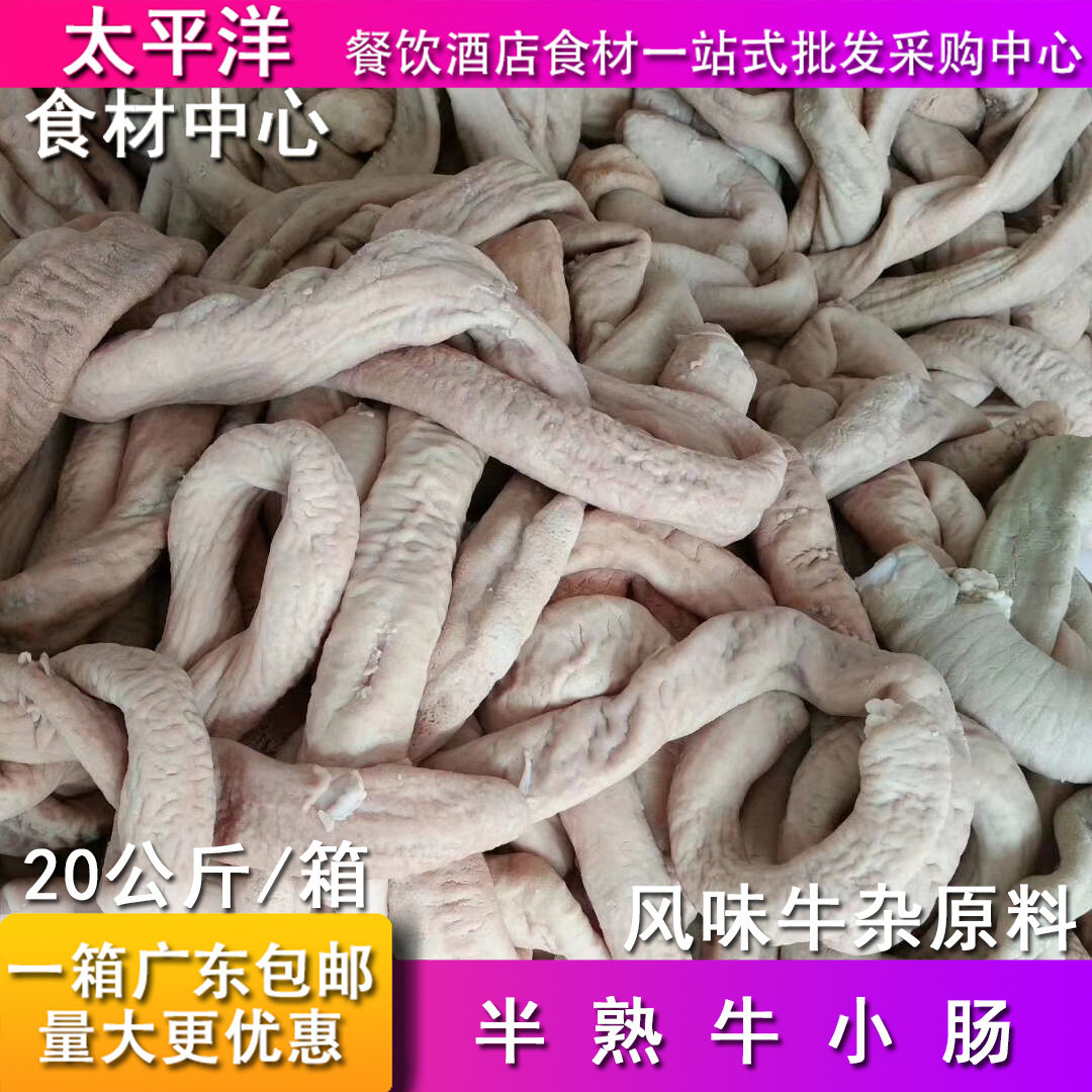 冷冻牛肠新鲜牛小肠去油牛杂商用原料熟牛内脏牛肚牛肉牛腩包邮