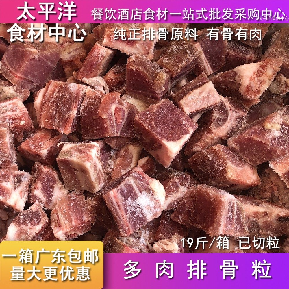 冷冻猪排骨粒肋排小排肉排餐饮食材切好新鲜茶楼快餐饭堂原料包邮