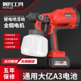 Электрический баллончик с краской, краска, батарея с зарядкой, перезаряжаемый распылитель, большой аккумулятор