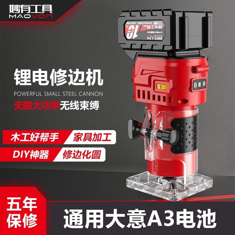 无刷锂电修边机木工家用充电式开槽机电动修边开槽神器开孔雕刻机