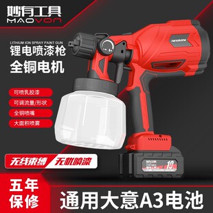 电动喷漆枪油漆喷枪乳胶漆家用喷涂机锂大电池艺充电式喷壶一体机