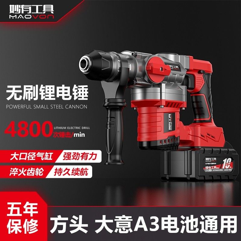 无刷锂电电锤充电重型方柄大功率艺电镐电钻混凝土无线双用冲击钻