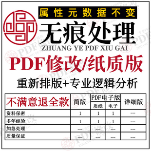 专业PDF编辑排版无痕修改表格图片文件处理年报告文件PS图片处理