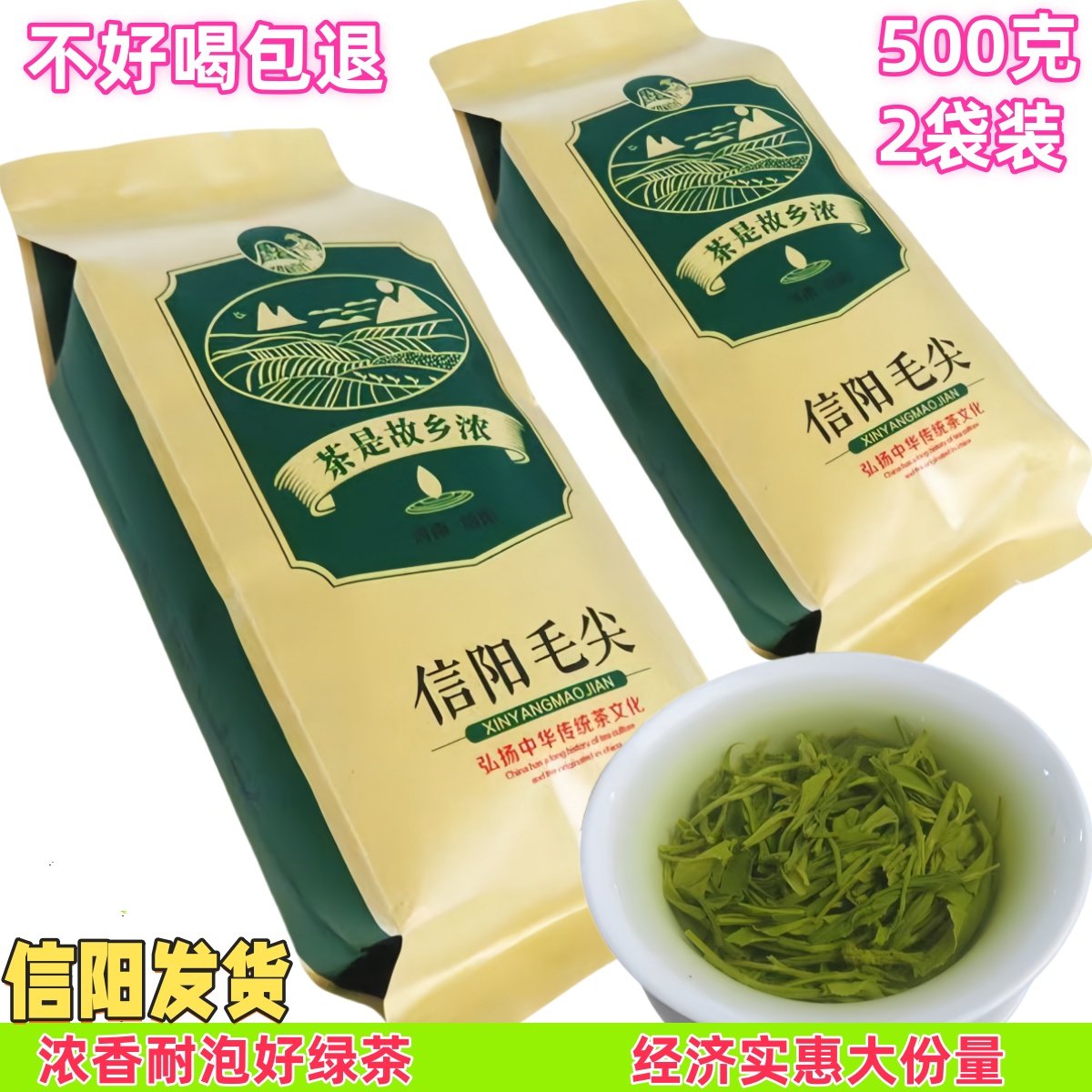 正宗信阳毛尖茶叶2025年新茶叶炒青绿茶自己喝信阳毛尖浓香型散装,茶,信阳毛尖,淘宝优惠券,粉丝福利购,淘宝优惠卷