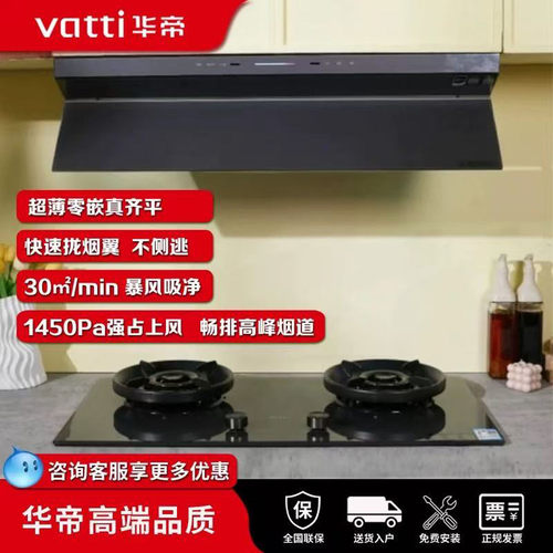 华帝E6076Z超薄三腔静音30立方米大吸力油烟机燃气灶联动套装