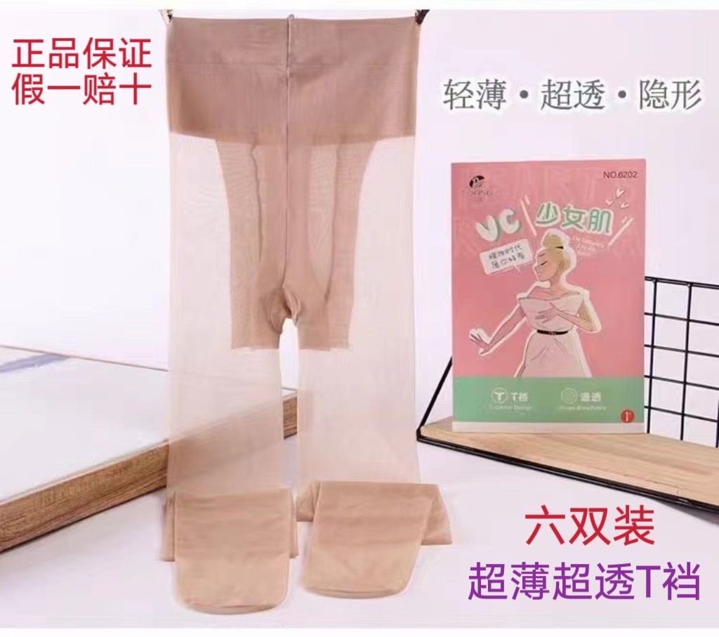 远东6202超薄滑细腻15D包芯丝连裤袜T裆全透明性感女丝袜10双包邮
