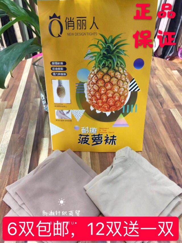 夏季新款俏丽人5612菠萝袜任意剪不脱丝丝袜连裤袜6双包邮
