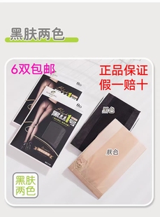 包邮 远东218新品 袜0d丝袜6双 超薄防勾丝袜光腿神器连裤 黑丝女夏季