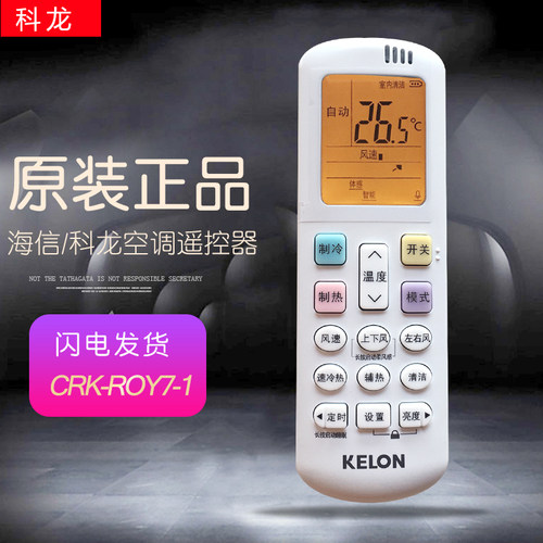 原装科龙空调挂机遥控器通用RCK-ROY7-6原厂柜机立式KRF35G变频26