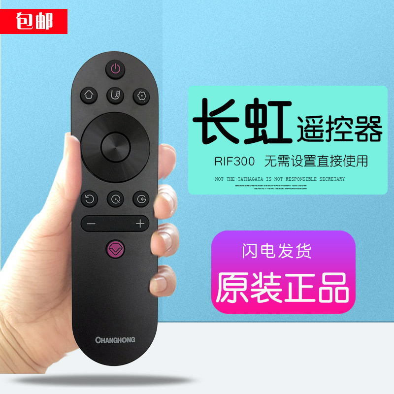 长虹电视机遥控器万能通用RIF300原装55D5S液晶43D4PF原配55D5P