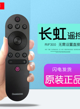 长虹电视机遥控器万能通用RIF300原装55D5S液晶43D5F原配55D5P 65