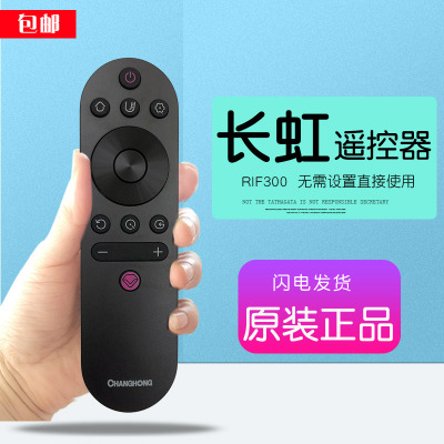 长虹电视遥控器原装通用型号