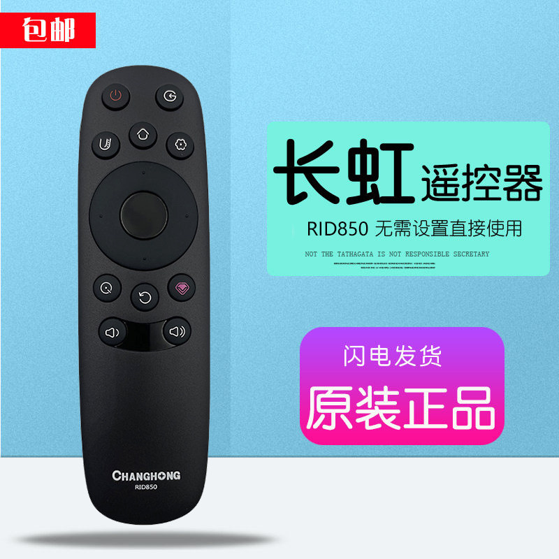 原装长虹电视遥控器RID850原厂32D58电视机通用55A4U RIF300 40U3