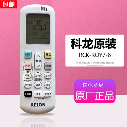 原装科龙空调遥控器RCK-R0Y7-4通用3匹立式柜机RCK-R0Y7-6挂机KFR