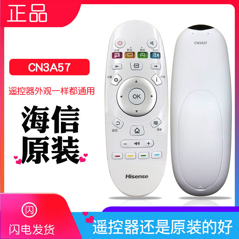 海信CN3A57遥控器原装正品CRF3A57通用LED50K5500US LED50EC760UC