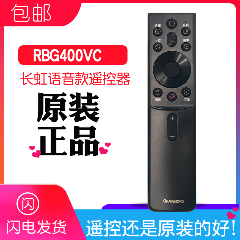 长虹电视遥控器蓝牙语音通用