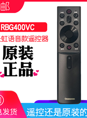 原装长虹语音电视遥控器55D6H通用65G7S蓝牙75D4PS 55G7 55D5H 85