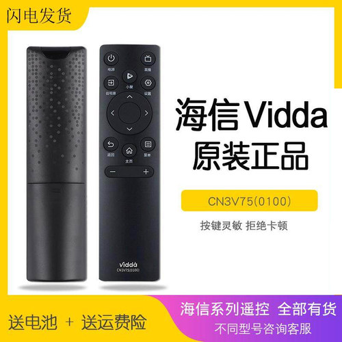 原装Vidda液晶电视遥控器CN3V75海信通用 发现X pro R55 65V1Q-R