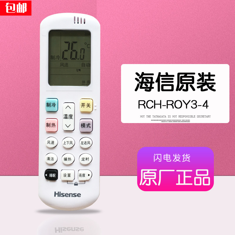 原装海信空调遥控器RCH-ROY3-4通用小氧吧挂机3匹立式易省电ultra