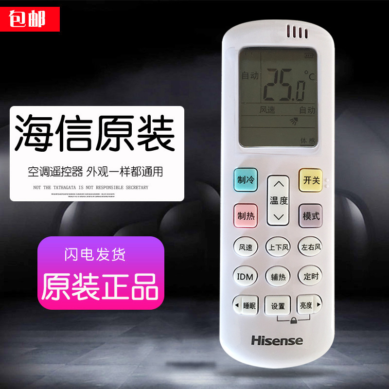 海信原装空调遥控器RCH-ROY3-新风R0Y3-3原厂kfr一26gw变频专用2P