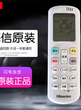 海信空调遥控器原装RCH-ROY8-1挂机通用RCH-R0Y3-3柜机立式3P变频