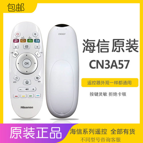 原装海信电视遥控器CN3A57通用LED65EC660US原厂CRF3A57 CN3A16