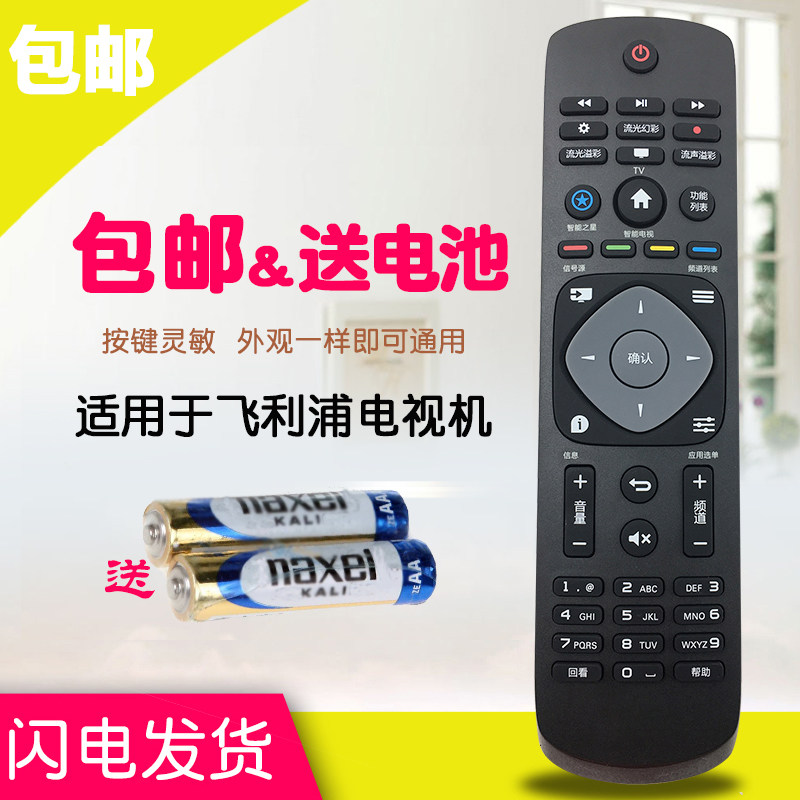 适用Philips飞利浦电视遥控器原装42PUF6701/T3电视机通用6701 55