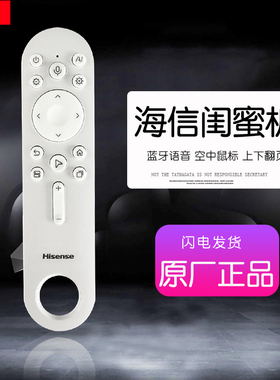 原厂原装海信大白闺蜜机遥控器X8 PRO通用27X7N X8N 32英寸27X7ND