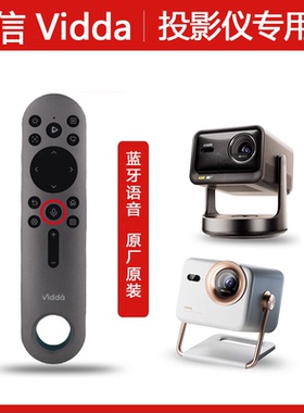 原装海信Vidda投影仪电视遥控器C2S蓝牙语音M2 PRO通用C3S C2 C3