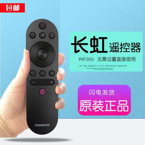 电视机遥控器遥控器长虹通用