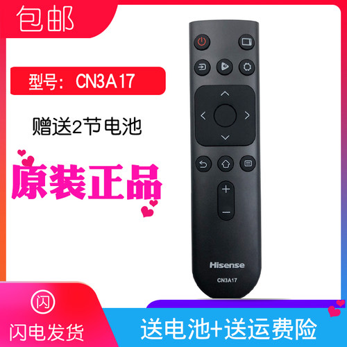 原装海信电视遥控器CN3A17通用HZ