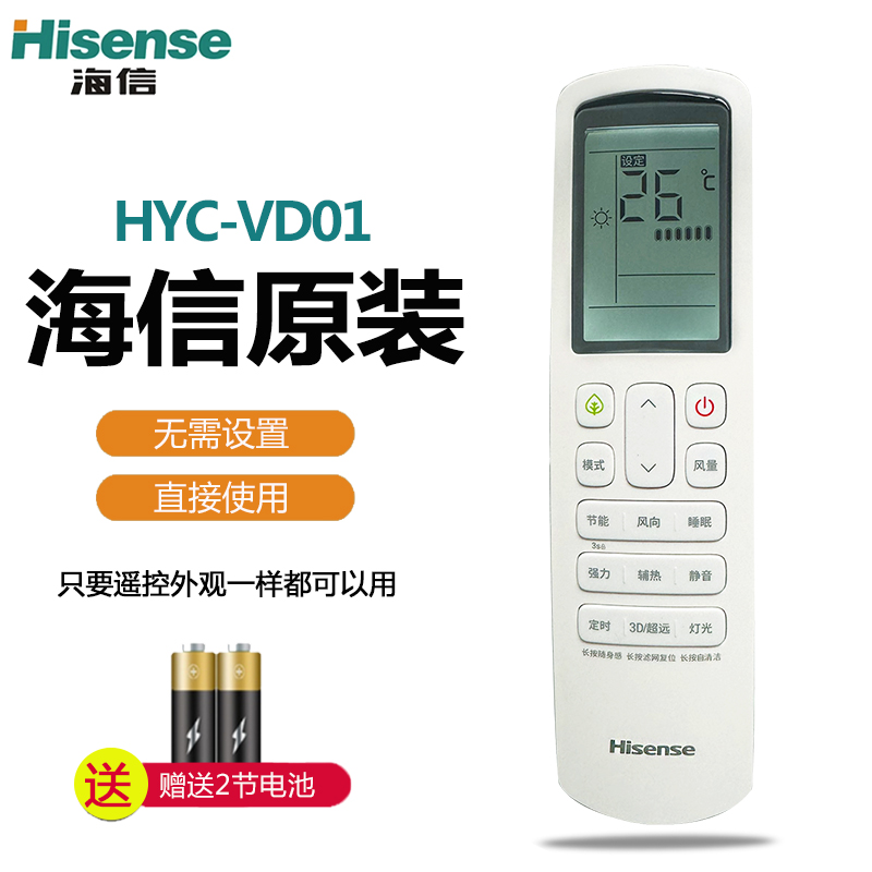 原装海信风管机遥控器无线HYC-VD01通用HYC-W01中央空调吸顶机