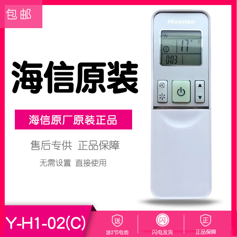 原厂原装海信中央空调遥控器通用Y-H1-02(C)天井机KRF吸顶机5匹3P