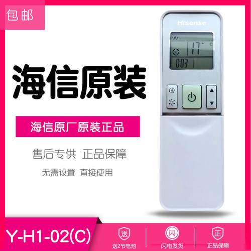 原厂原装海信中央空调遥控器通用Y-H1-02(C)天井机KRF吸顶机5匹3P