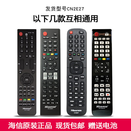 遥控器Hisense/海信现货包邮通用