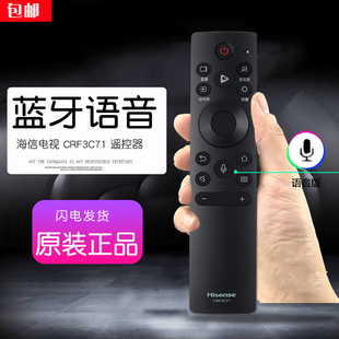 原装海信电视遥控器CRF3C71 1001语音通用2322 65E7H 75E7H 75U8K