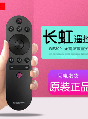长虹电视遥控器原装RIF300正品58D5P通用50D5P型号65D5P 55DS500