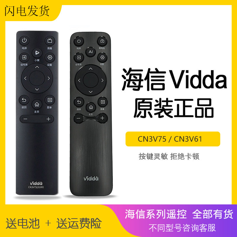 Vidda发现X遥控器CN3V61通用Mini CN3V75 85V1RS 43 65V1Q-R S75图片
