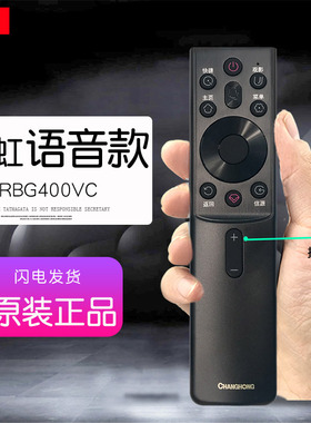 长虹电视机遥控器55H6GD蓝牙语音通用65DP650 PRO原装43D5PF 32D5