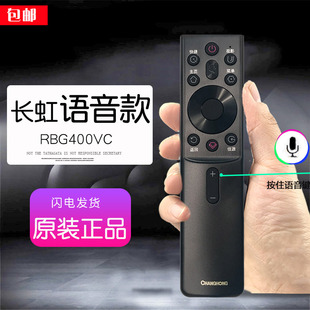 32D5 43D5PF 长虹电视机遥控器55H6GD蓝牙语音通用65DP650 PRO原装