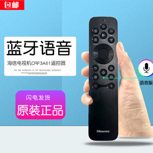 原厂原装海信电视机遥控器CRF3B61语音通用75E7N PRO 85寸NFC投屏