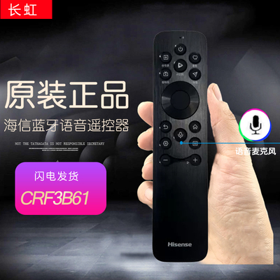 原装海信电视语音遥控器CRF3B61通用E8N Pro85英寸ULED带NFC投屏