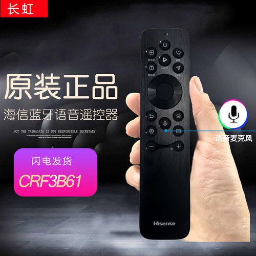 原装海信电视语音遥控器CRF3B61通用E8N Pro85英寸ULED带NFC投屏