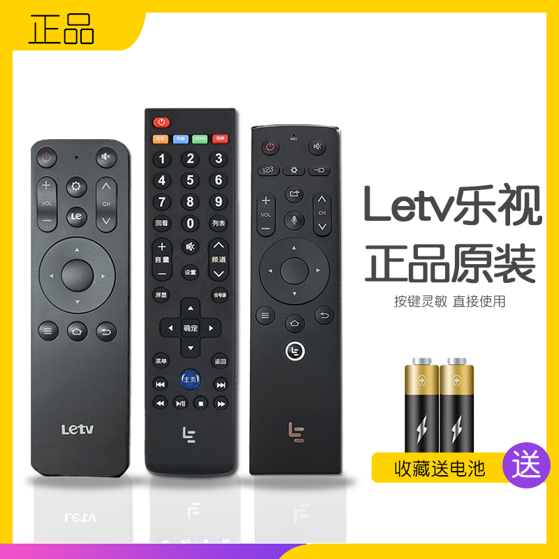 乐视通用原厂超级液晶万能遥控器