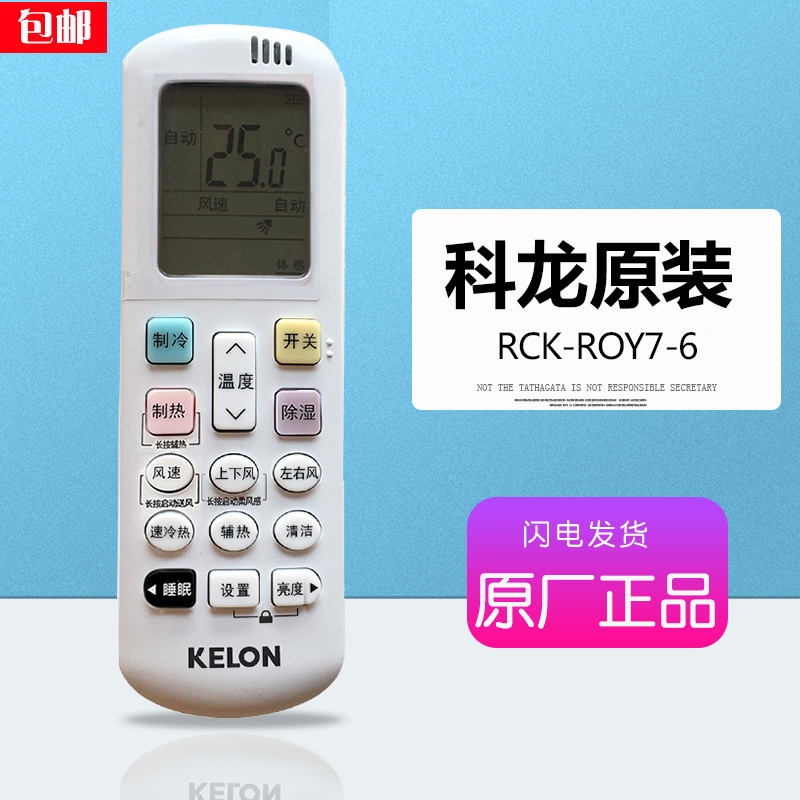 科龙原装遥控器空调通用RCK-ROY3-5原装R0Y3-2原厂RCK-ROY7-6万能