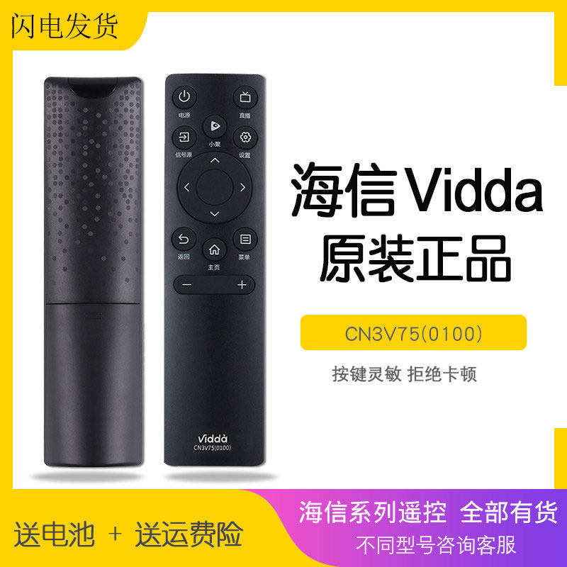原装vidda液晶电视遥控器CN3V75海信电视机R65发现X 2025 X85 R55