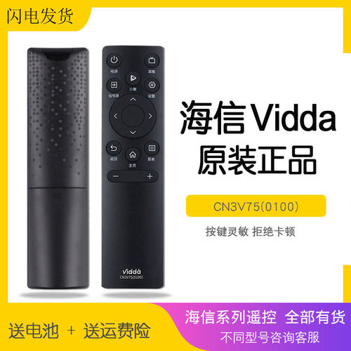 海信电视遥控器Vidda通用CN3V75 0100原装CN3V61维达vadda X65 75