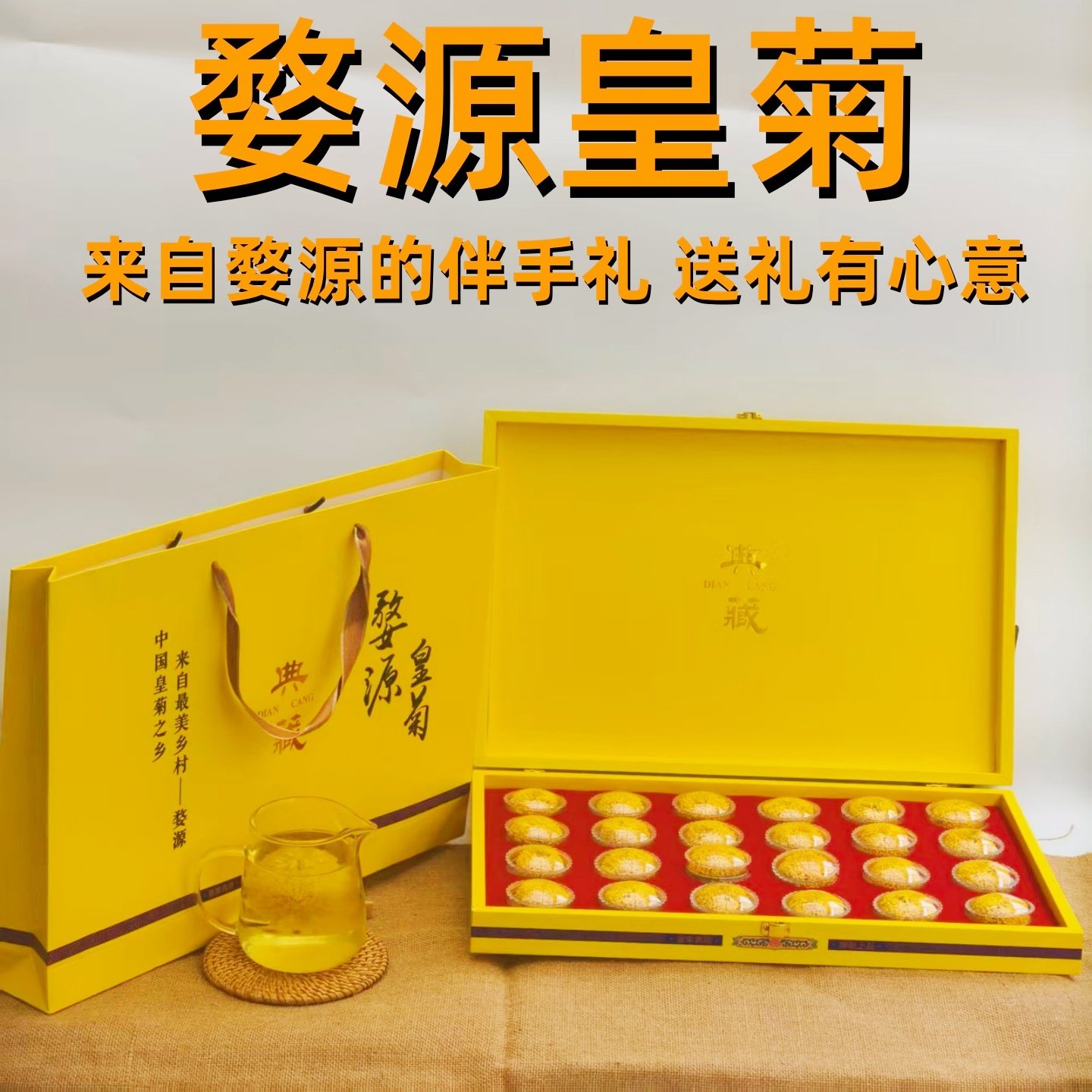 江西婺源皇菊特产伴手礼茶叶礼盒装养生花茶一朵一杯绣球黄菊花茶