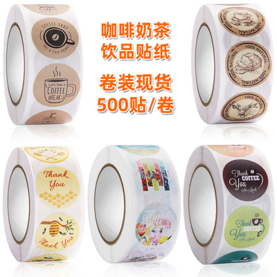 珍珠奶茶感谢贴纸咖啡饮品不干胶